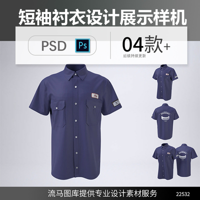 男士工作休闲短袖衬衣服饰设计展示提案效果图PSD样机素材模板