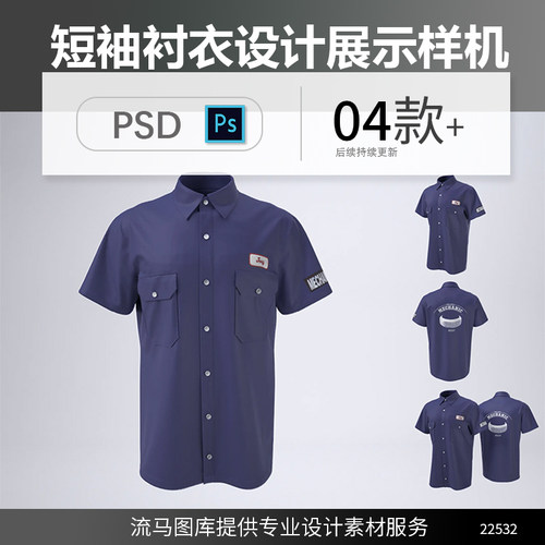男士工作休闲短袖衬衣服饰设计展示提案效果图PSD样机素材模板