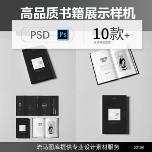 高品质书籍装帧杂志楼书画册品牌手册VI样机展示模型PSD设计素材