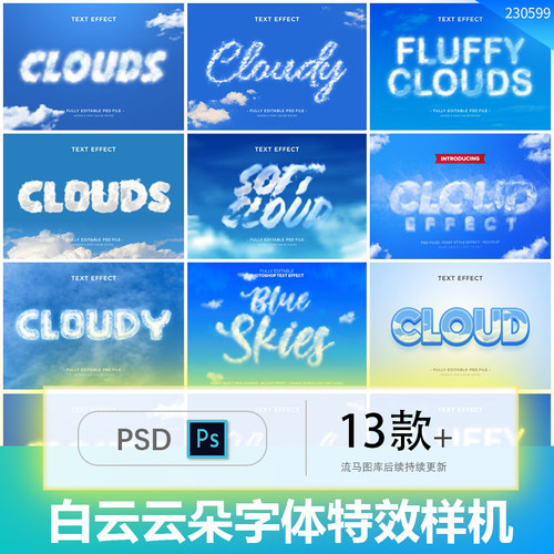 创意一键替换智能白云云朵字体文本特效智能PSD样机设计素材模板