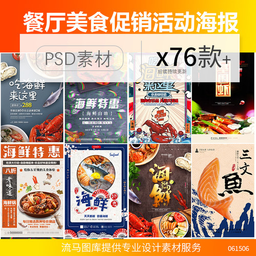 创意日式中式餐厅餐饮美食食材龙虾海鲜插画海报设计PSD素材模板