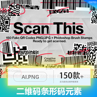 150款复古扫描二维码条形码平面设计排版PNG元素PS笔刷设计素材