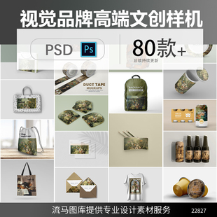 高端品牌VI文创LOGO包装雨伞挂历衣服手提袋扇子展示样机PSD素材