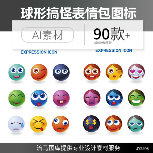 创意可爱顽皮搞怪圆形暴力球形立体夸张表情包图标AI矢量设计素材