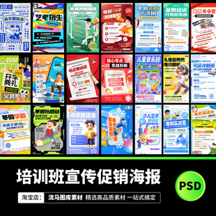 51款培训班寒假艺术英语辅导班招生宣传促销海报PSD设计素材模板