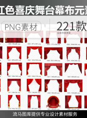 红色喜庆舞台幕布窗帘丝带飘带节日海报背景促销背景PNG免扣素材