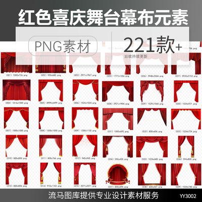 红色喜庆舞台幕布窗帘丝带飘带节日海报背景促销背景PNG免扣素材