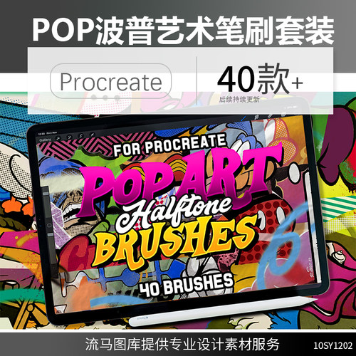创意时尚POP波普艺术风格手绘Procreate笔刷套装插画设计素材工具