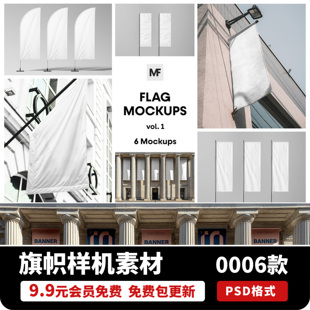 多场景吊旗刀旗挂不吊旗旗帜LOGO图标样机贴图效果PSD设计素材ps