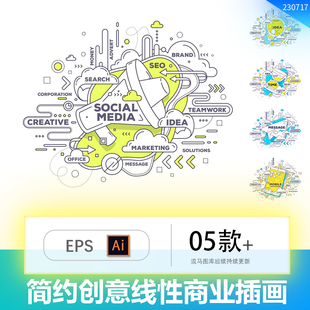 简约创意线条扩音器灯泡时间沙漏纸飞机手机商务插画AI矢量素材