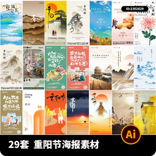 传统节日中国风重阳节设计素材节日宣传海报背景AI设计素材模板