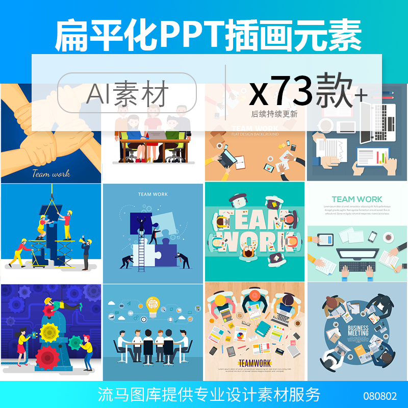 扁平化卡通办公商务开会握手会议PPT图表插画插图AI矢量设计素材