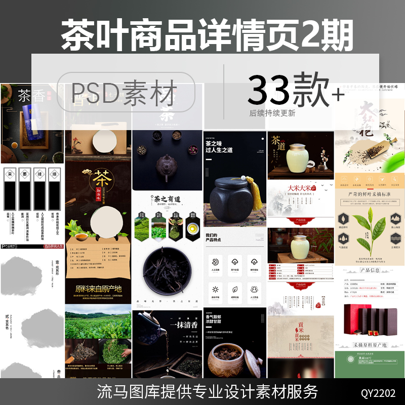 电商天猫京东古典茶叶绿茶简约时尚大气详情页PSD设计素材模板
