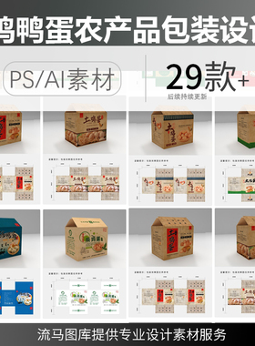 农产品鸡蛋鸭蛋高端简约手绘时尚包装礼盒PSD EPS设计源文件素材