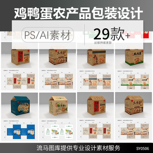 农产品鸡蛋鸭蛋高端简约手绘时尚包装礼盒PSD EPS设计源文件素材