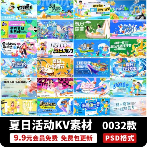 夏季玩转夏日多巴胺啤酒节活动背景主视觉海报PSD设计素材模板PS