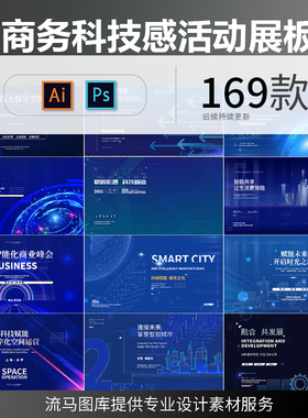 创意科技蓝色商务人工智能5G活动发布会展板背景AI矢量PS素材模板