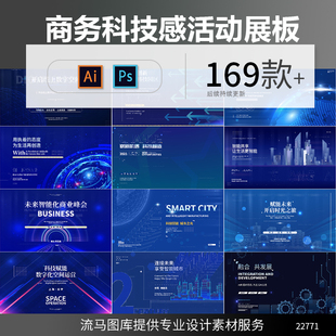 创意科技蓝色商务人工智能5G活动发布会展板背景AI矢量PS素材模板