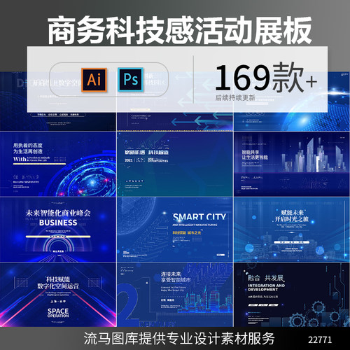 创意科技蓝色商务人工智能5G活动发布会展板背景AI矢量PS素材模板