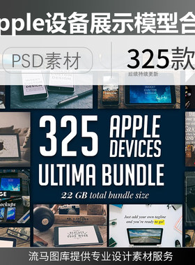 320种Apple萍果设备手机电脑平板实景UI展示样机PSD素材模型合集