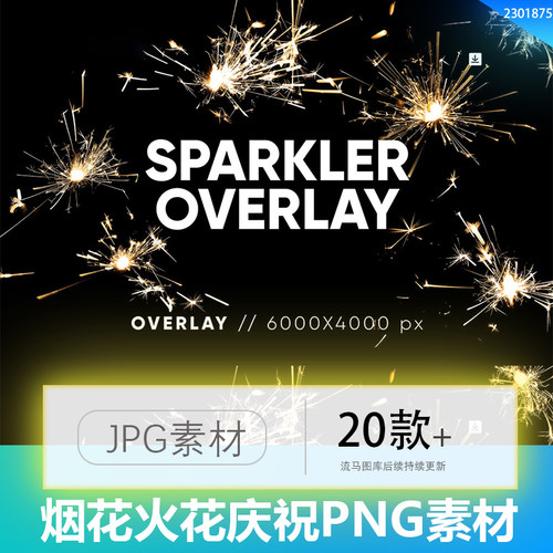 创意简约绚丽多彩缤纷烟花火花礼花庆祝背景PNG免扣设计素材模板