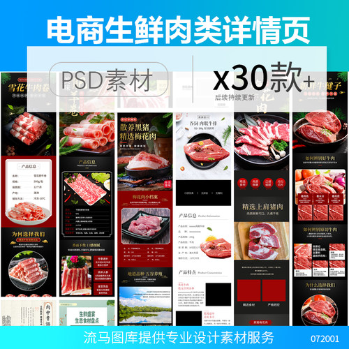 电商淘宝生鲜肉类猪牛肉羊肉梅花肉鸡鸭肉详情页PSD设计素材模板