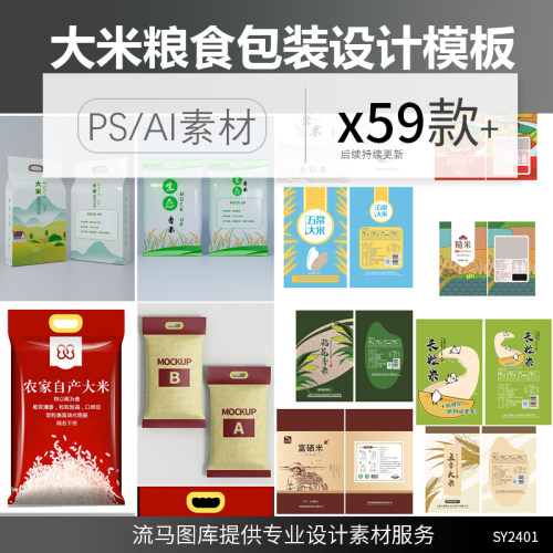 高端时尚大米粮食产品包装设计源文件展示样机PSD素材AI矢量模板