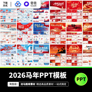 2026马年蓝色商务新年企业公司年会年终总结工作计划PPT素材模板