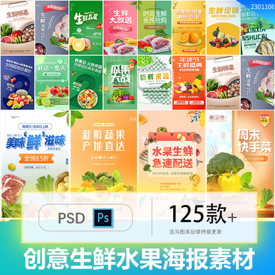 创意商城超市生鲜水果蔬菜饮料零食商品促销活动海报PSD设计素材