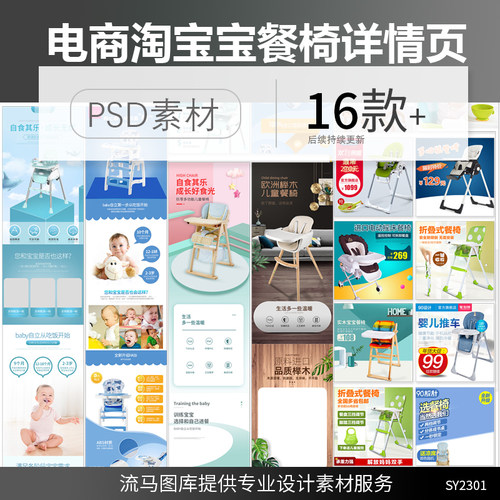 电商淘宝天猫宝宝婴儿座椅餐椅创意高端详情页主图PSD素材模板