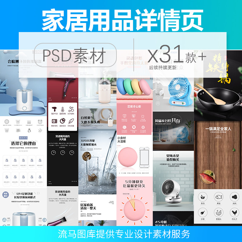 【实拍种草】2020简约大气时尚日常通用家电家居生活 电商PSD 详情页素材模板