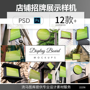 高品质店铺门店商铺招牌灯箱广告设计展示效果图样机素材PSD模型