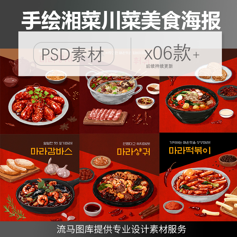 手绘餐饮湘菜川菜辣椒红色龙虾火锅拼盘美食插画 海报PSD素材模板