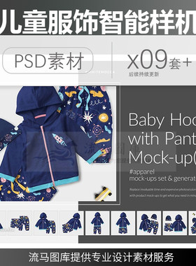 服饰儿童家居连帽衫套装服装短裤帽子效果展示VI样机psd素材模板