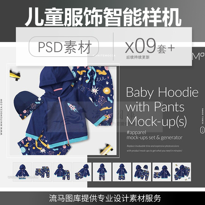 服饰儿童家居连帽衫套装服装短裤帽子效果展示VI样机psd素材模板