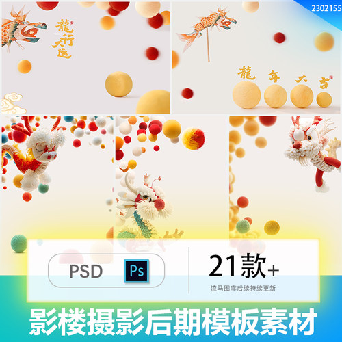 简约创意影楼后期摄影龙年主题写真照片相册合成PSD设计素材模板