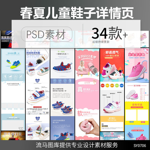 电商淘宝春夏儿童男女鞋毛毛虫凉鞋运动鞋详情页PSD设计素材模板