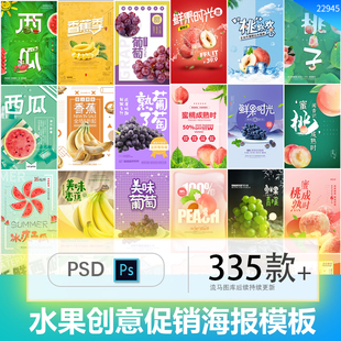 水果店铺西瓜桃子葡萄香蕉促销 创意时尚 活动海报PSD设计素材模板