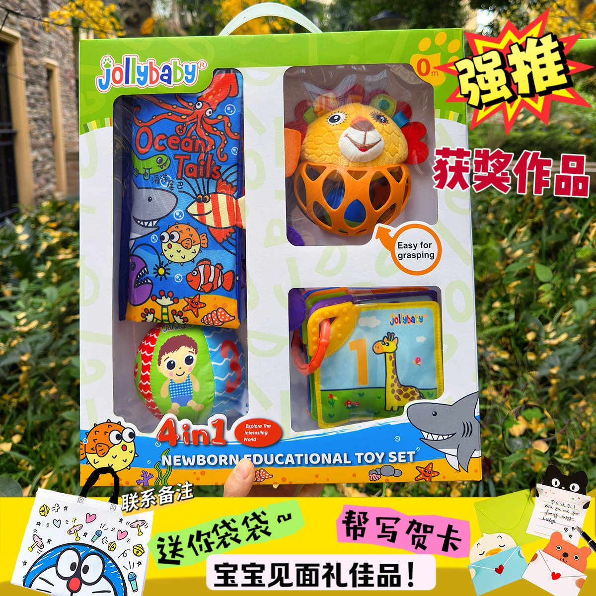 jollybaby尾巴布书礼盒婴儿礼物