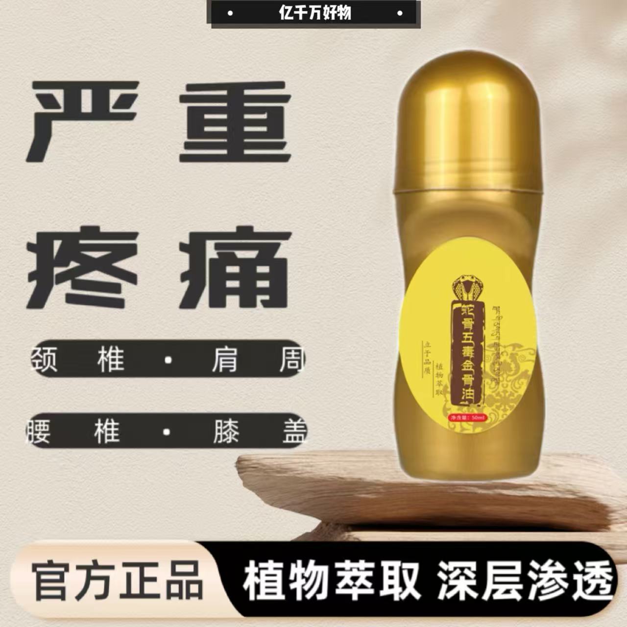 【藏族传承】升级加强版古医方传蛇骨五毒金骨油提炼艾灸涂抹精油