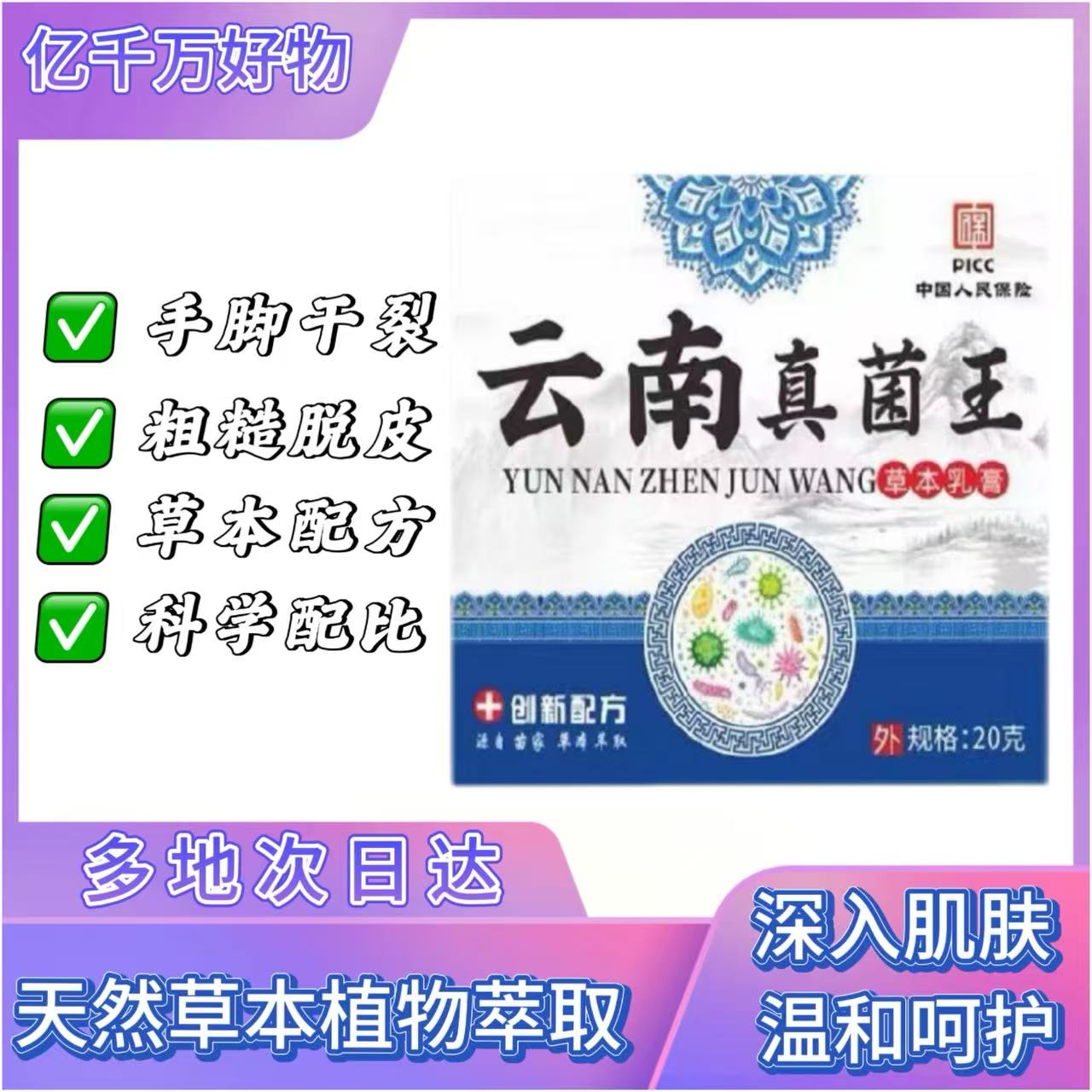 正品云南真菌王脚后跟起皮粗糙干裂起硬皮手开口干裂防裂膏