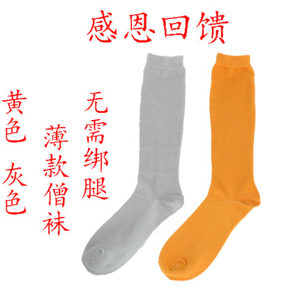 僧袜夏季免绑腿纯棉超薄透气女比丘男薄款和尚袜免绑腿僧人全棉袜