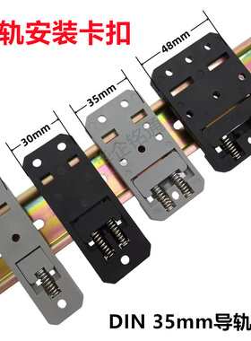 华企铭通din导轨卡扣C45轨道卡扣卡子U型导轨固定安装夹67.5*35*8