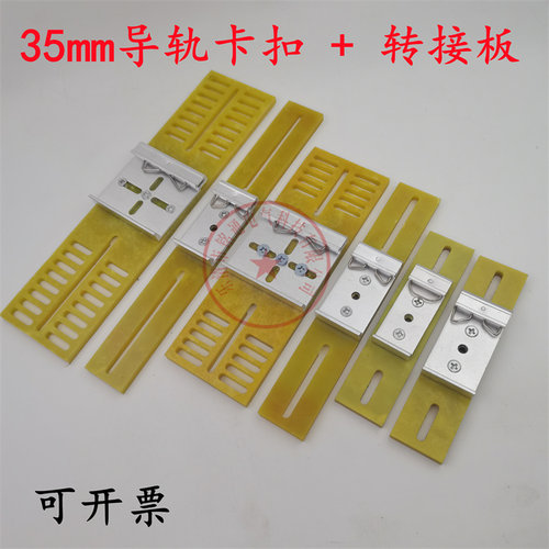din35MM导轨卡扣电源开关支架