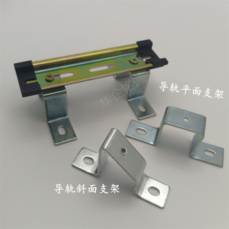 电气产品导轨安装支架斜面装平面装U型卡轨斜装镀锌C45固定铁托架
