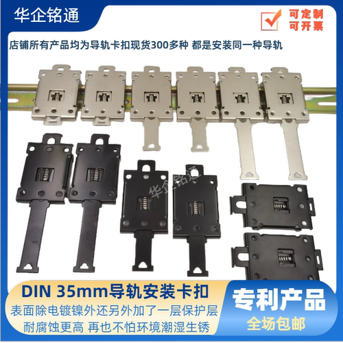 DIN35mm导轨卡扣C45开关电源固定