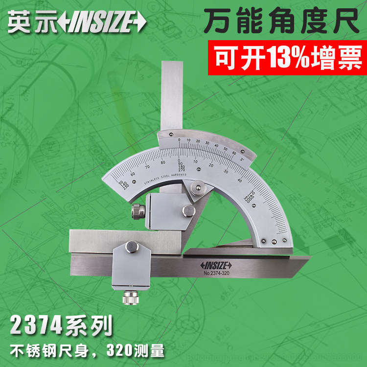 INSIZE/英示万能角度尺2374-320 0-320度 不锈钢尺身英仕量具量仪