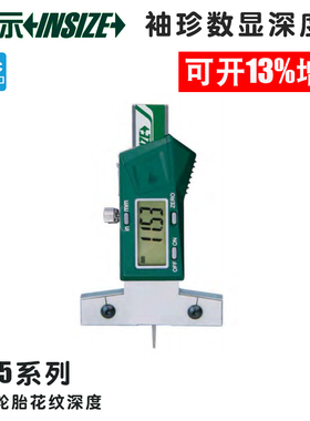 英示insize迷你袖珍数显深度尺1145-25A轮胎花纹尺0-25小孔英仕量