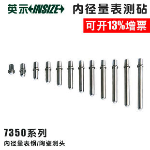 英示insize内径百分表测头 陶瓷测头 7350-35 英仕量具量仪