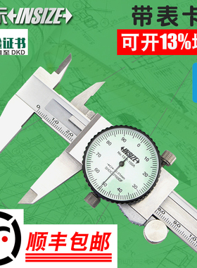 INSIZE/英示带表卡尺1312-150AC0-150/200/300mm1311/0.01/0.02mm